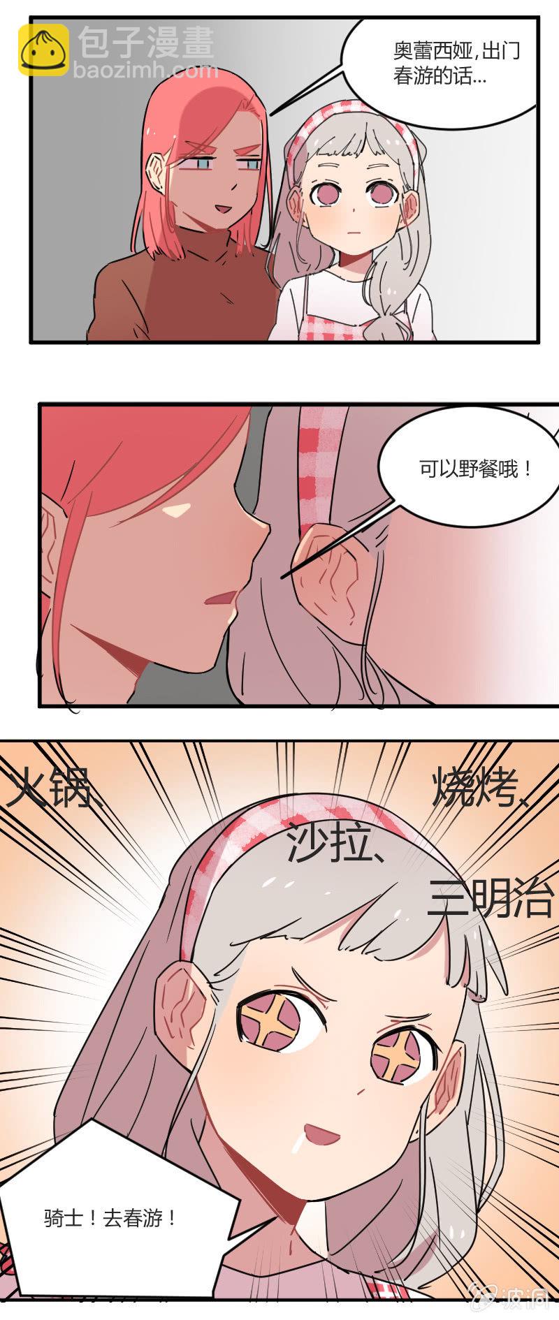 028-我们要春游！8