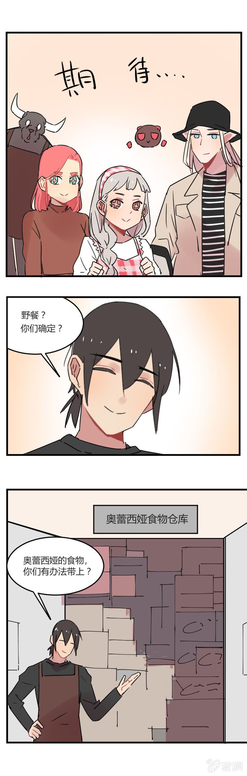 028-我们要春游！9