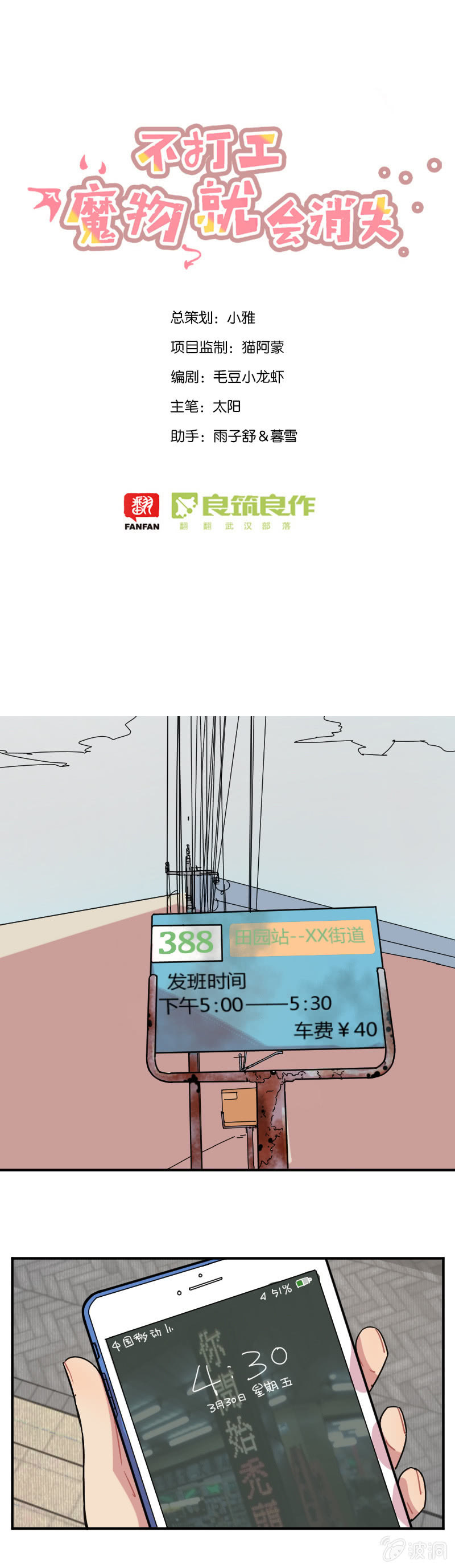 031-春游结束了，回家吧大家0