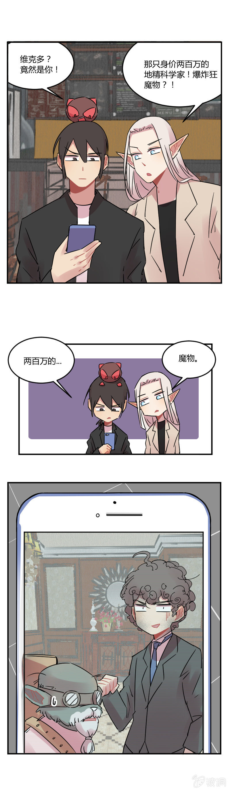 032-魔物穿越，都算我的？！15