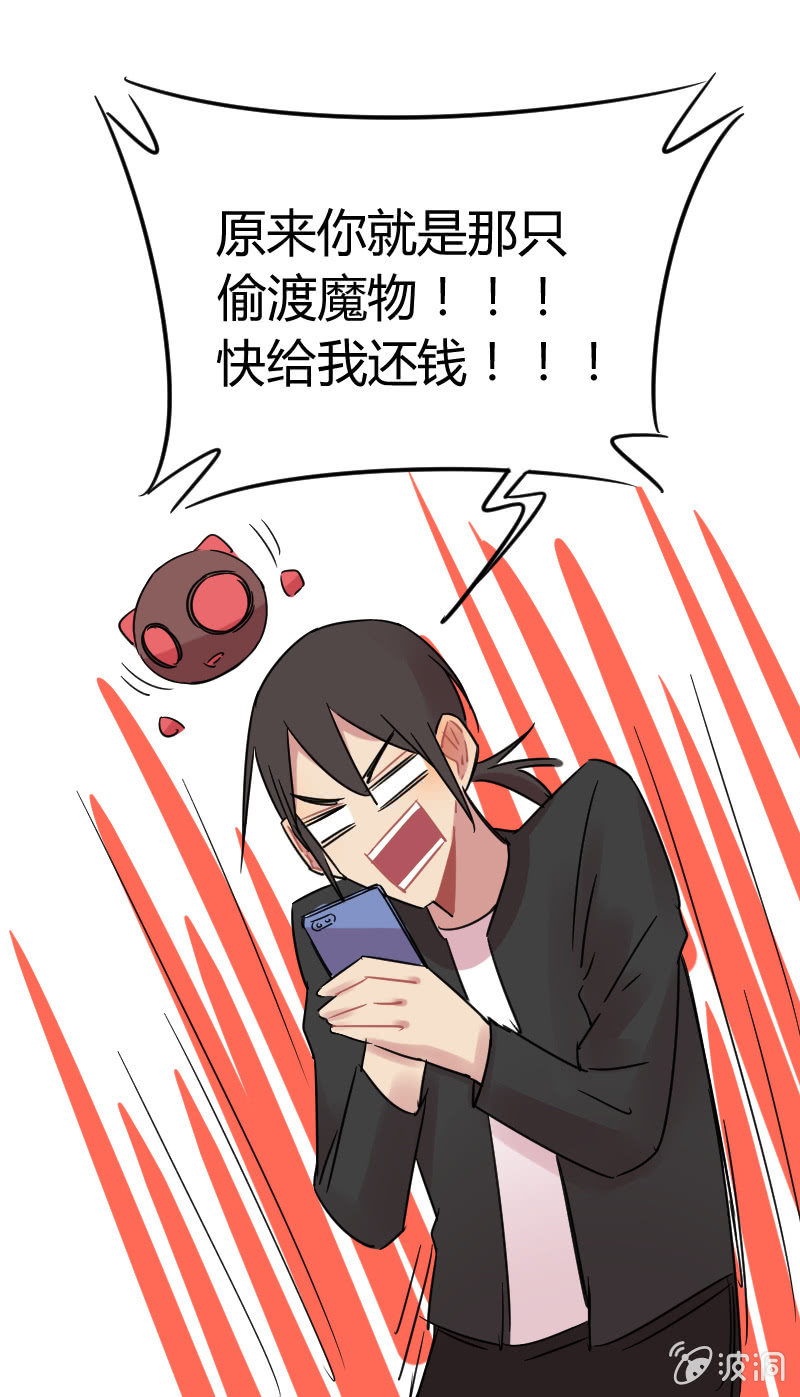 032-魔物穿越，都算我的？！16