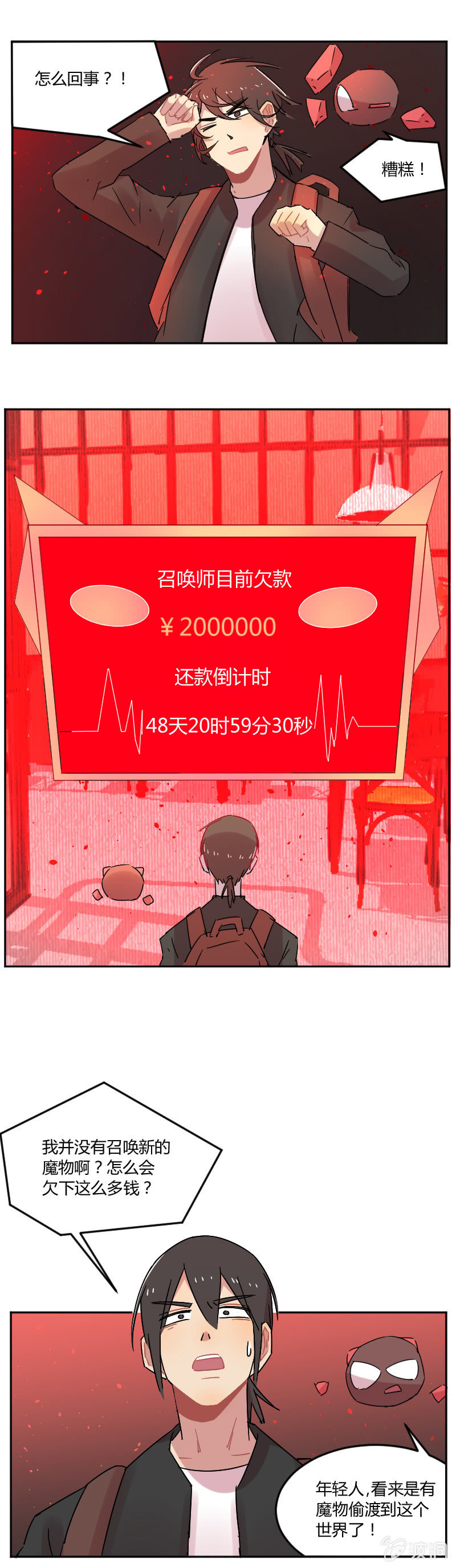 032-魔物穿越，都算我的？！2