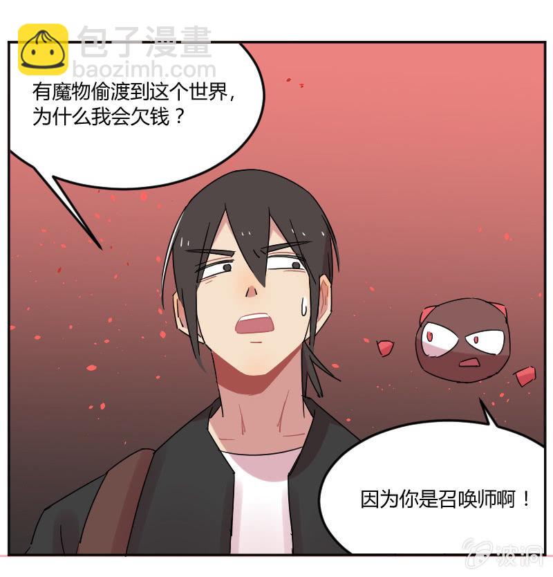 032-魔物穿越，都算我的？！3
