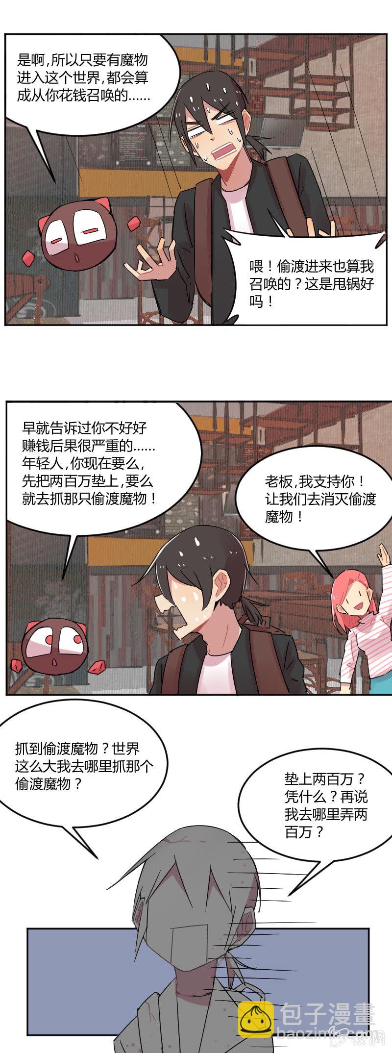 032-魔物穿越，都算我的？！5