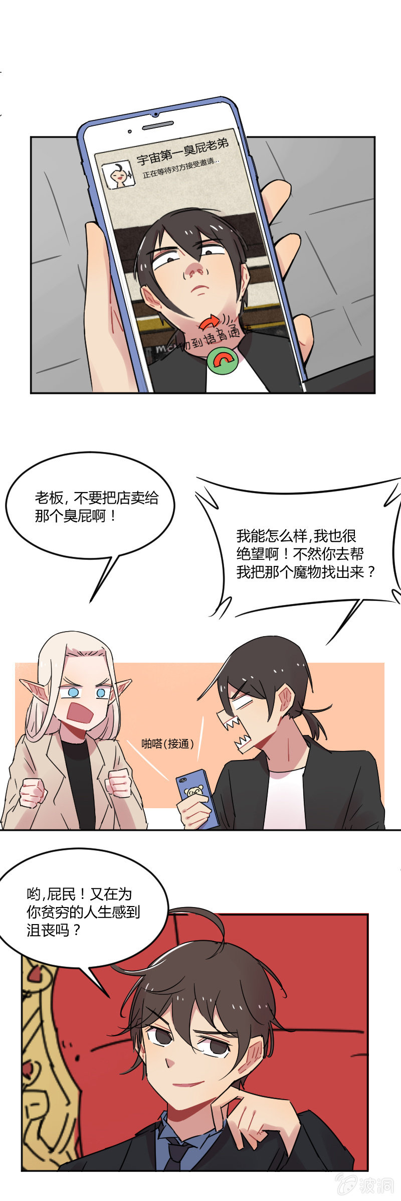 032-魔物穿越，都算我的？！7