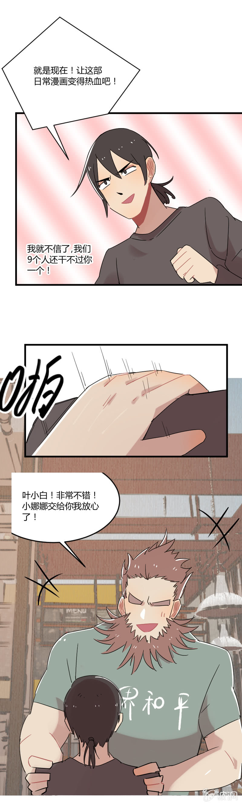 035-小伙子！你很不错！小娜娜就交给你了！12
