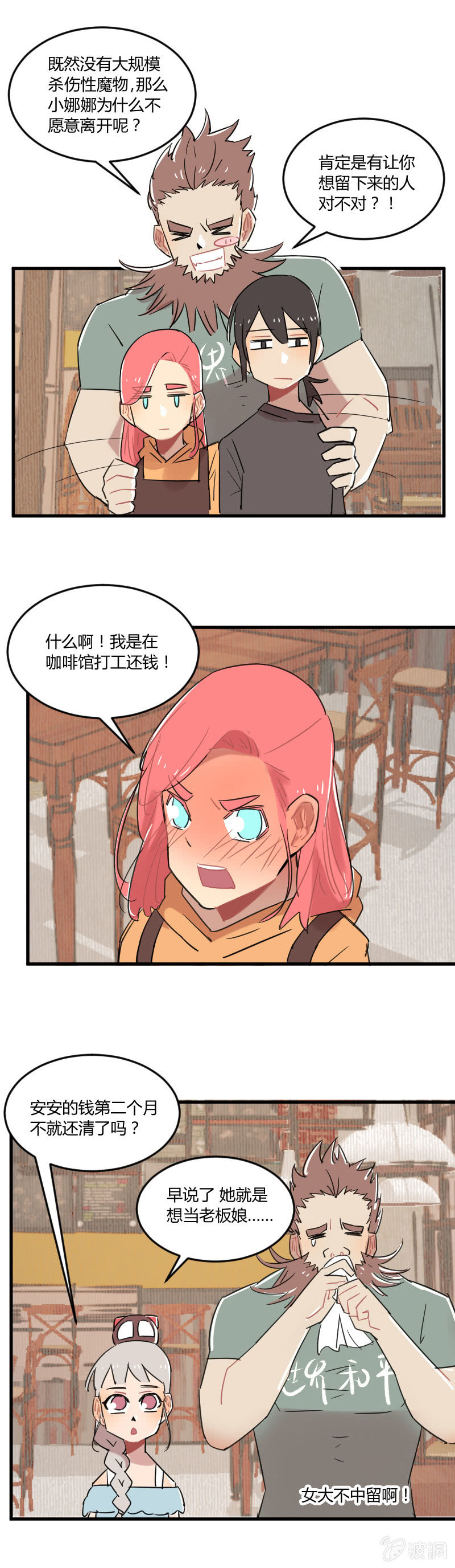 035-小伙子！你很不错！小娜娜就交给你了！14