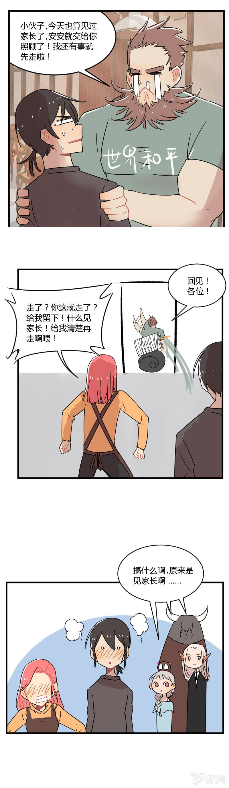 035-小伙子！你很不错！小娜娜就交给你了！15