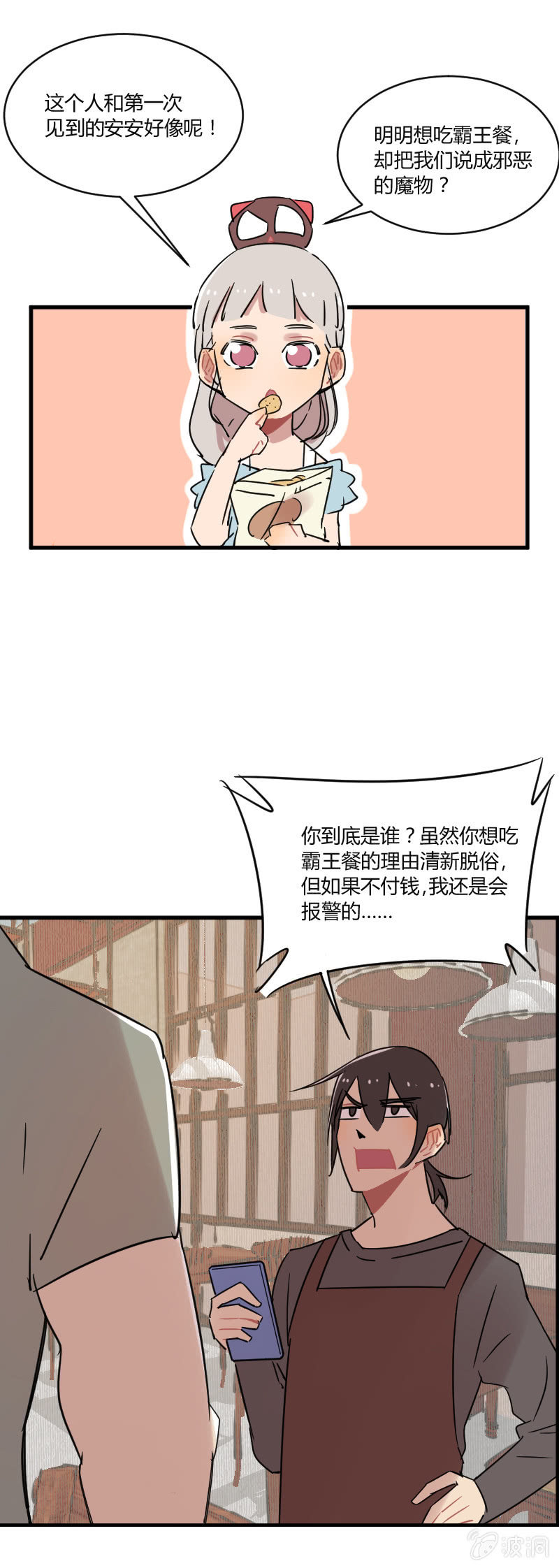 035-小伙子！你很不错！小娜娜就交给你了！3