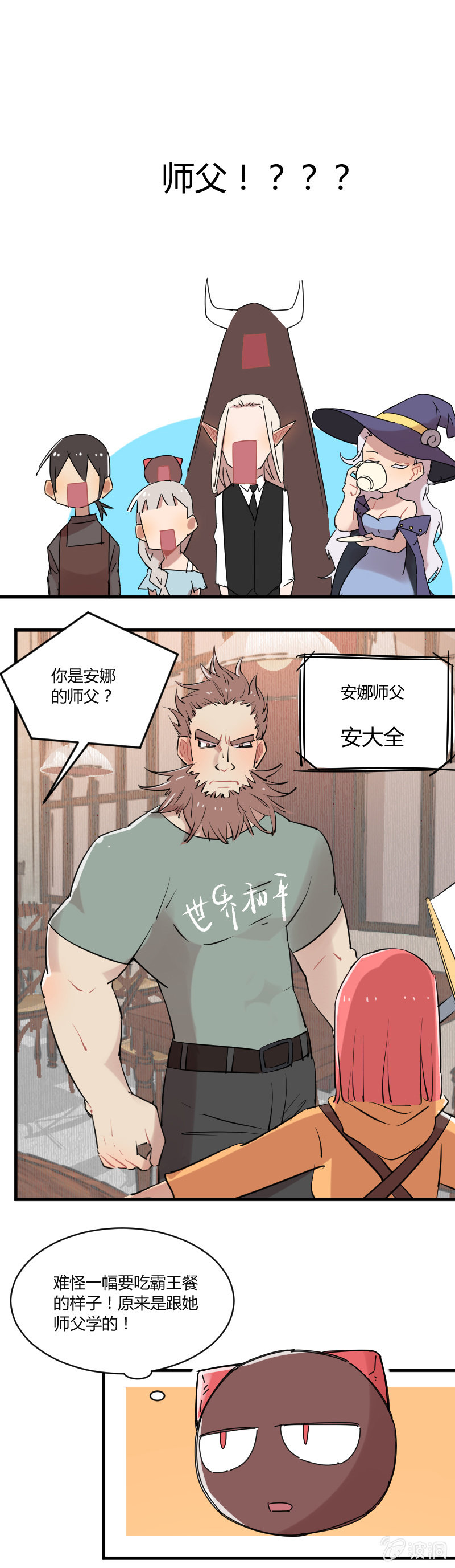 035-小伙子！你很不错！小娜娜就交给你了！5