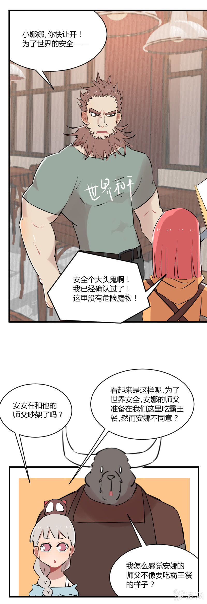 035-小伙子！你很不错！小娜娜就交给你了！6