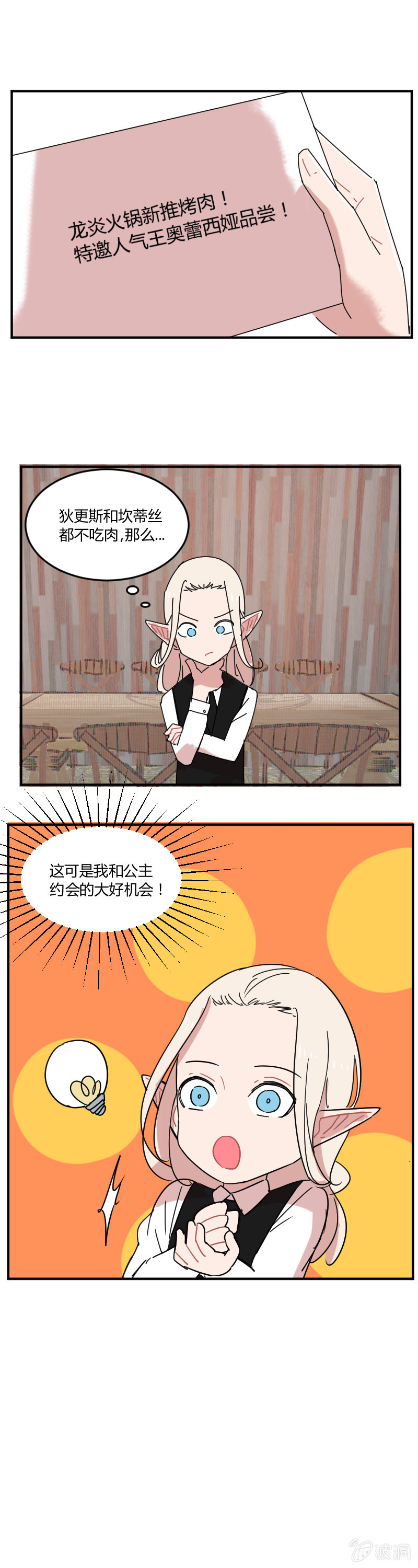 048-公主去哪儿了？2
