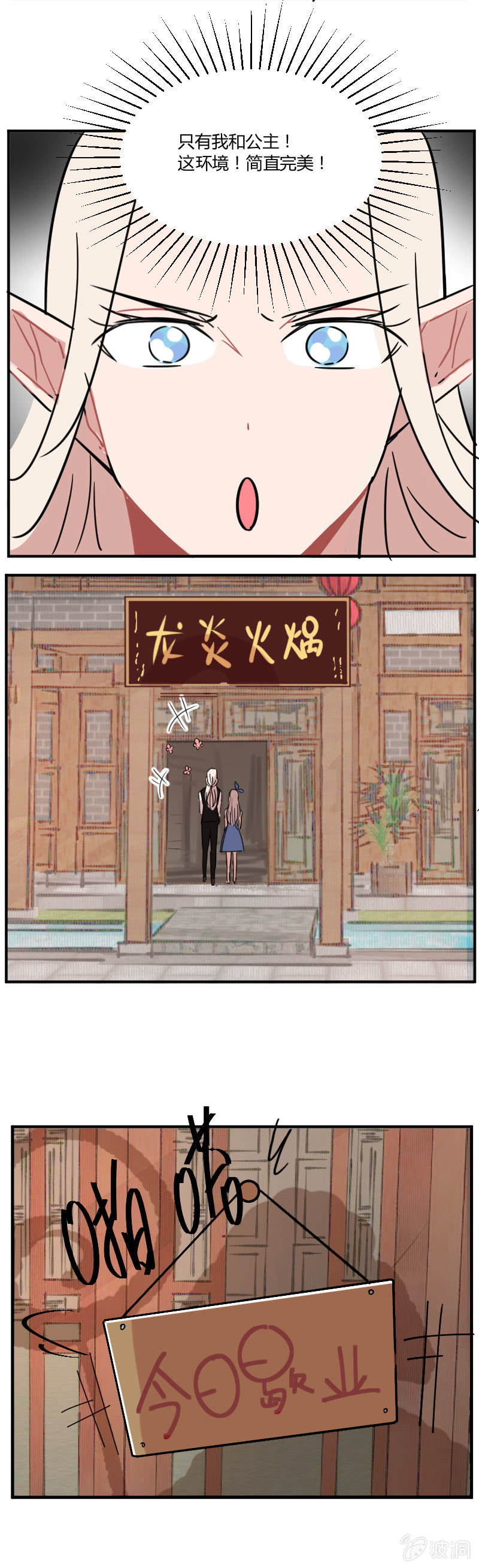 048-公主去哪儿了？4