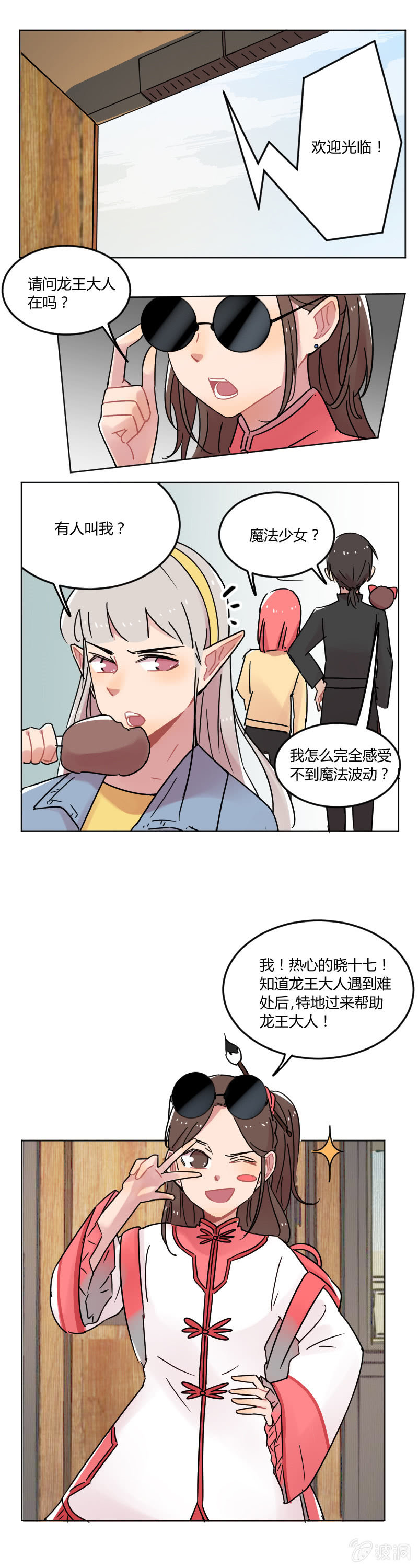 055-龙王大人！我人脉很广的！1