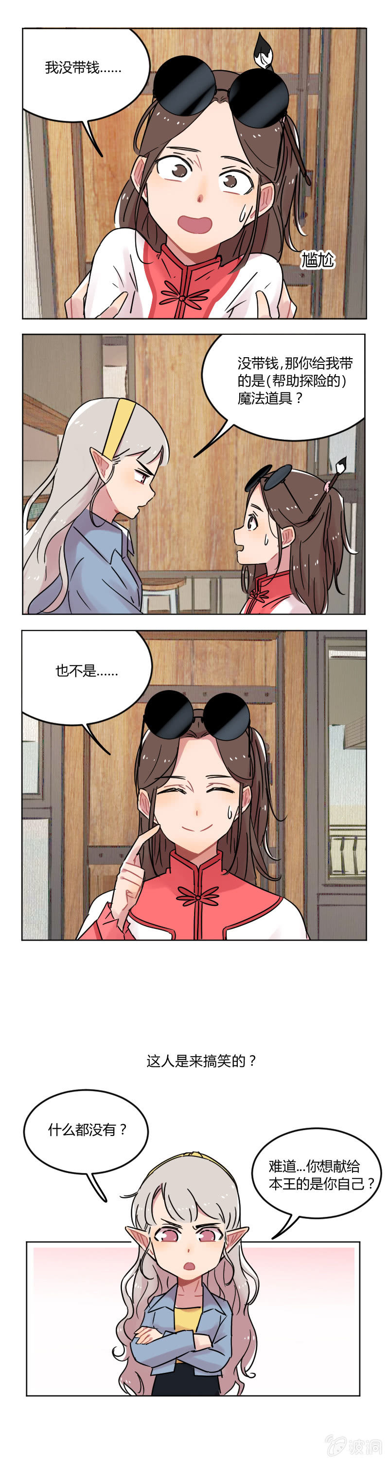 055-龙王大人！我人脉很广的！3