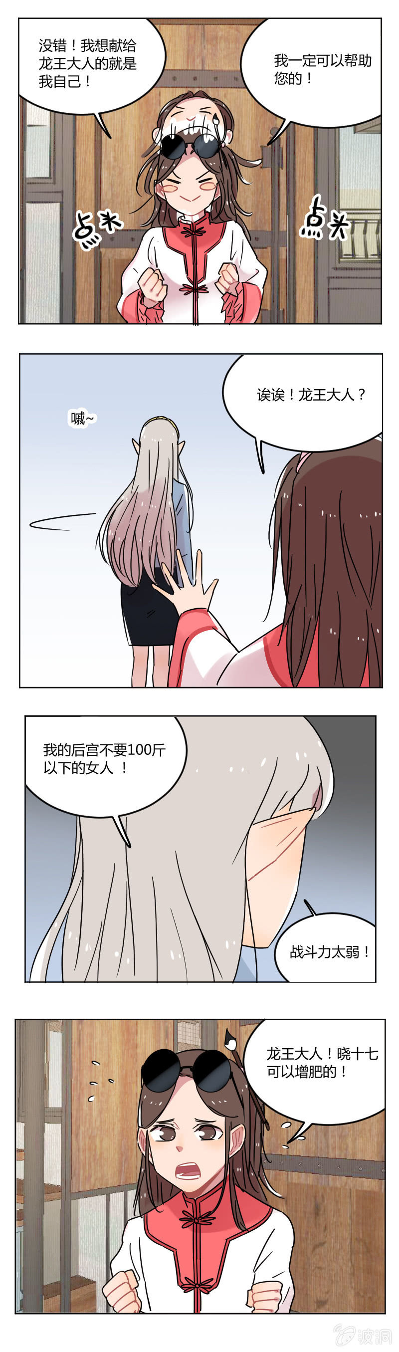 055-龙王大人！我人脉很广的！4