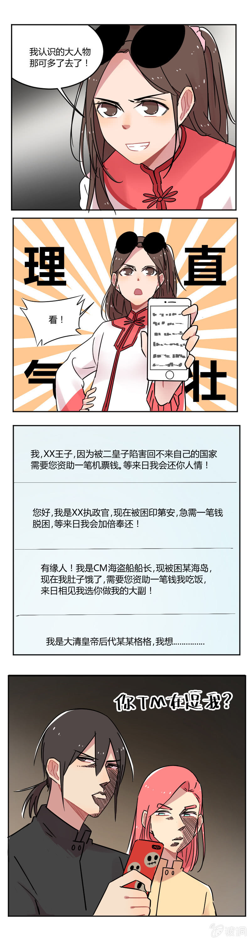 055-龙王大人！我人脉很广的！6
