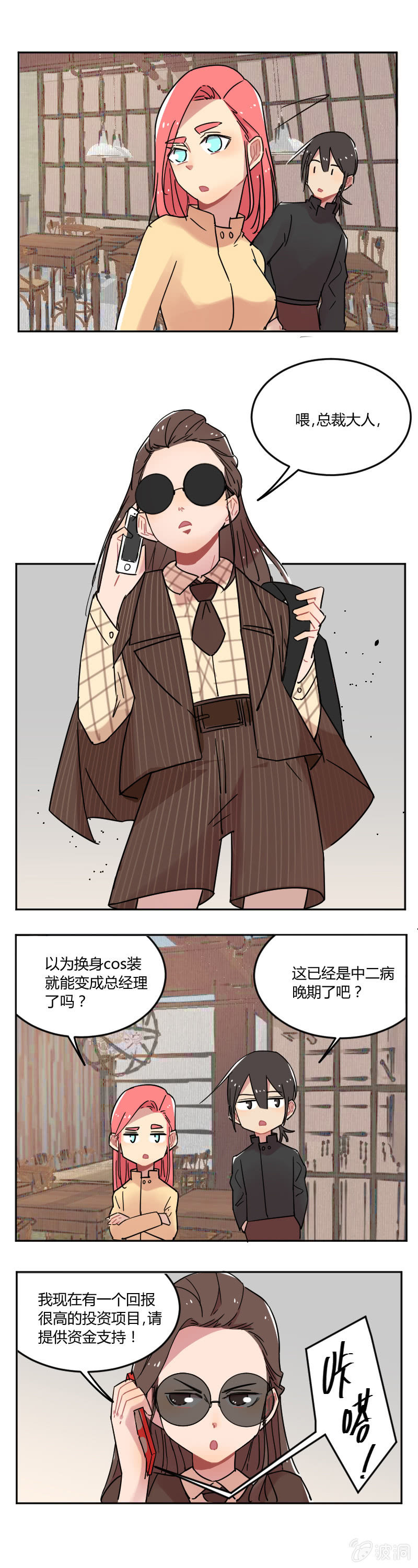 055-龙王大人！我人脉很广的！9