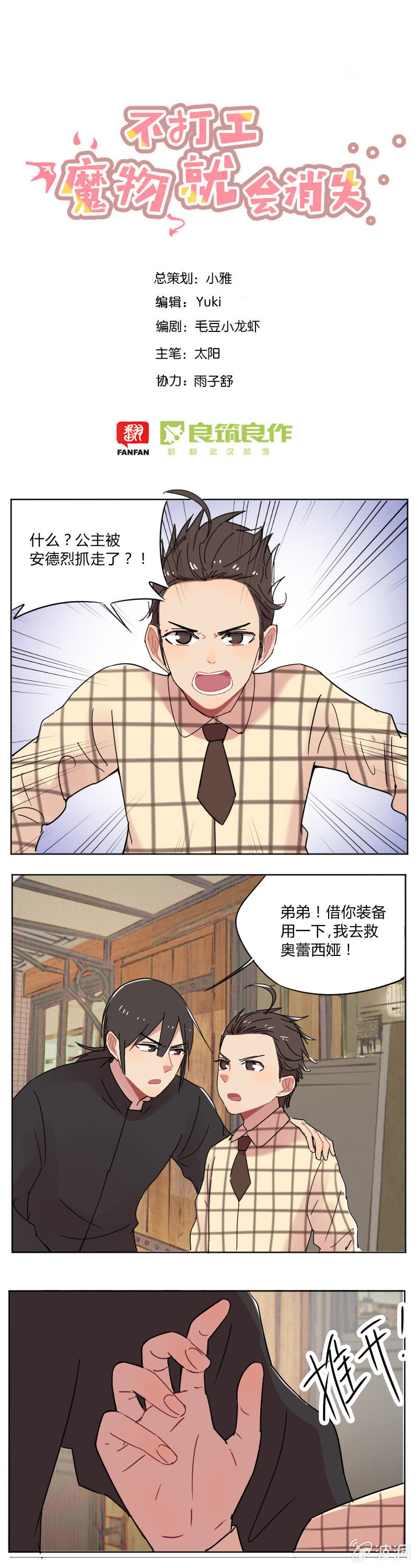 057-你怎么在这里？！0