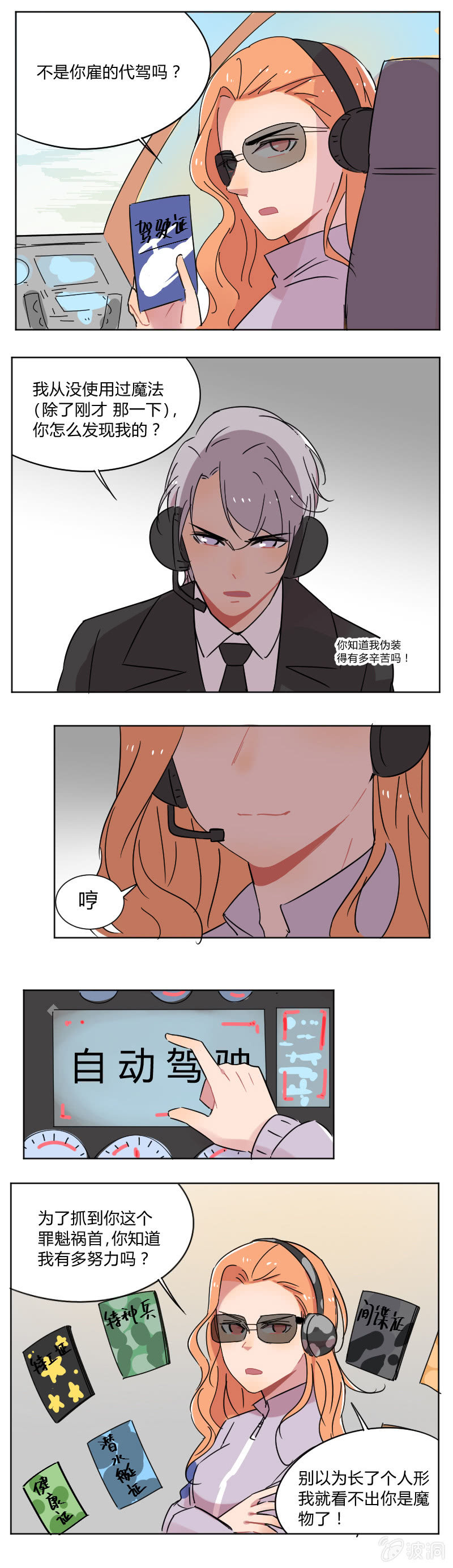 057-你怎么在这里？！5