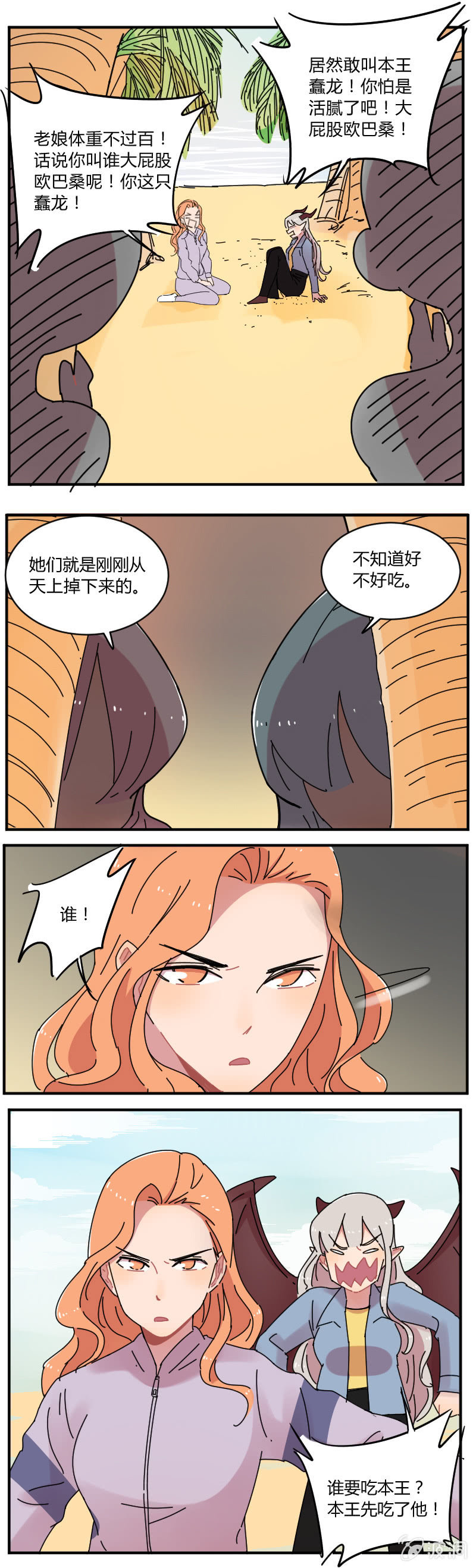 059-我是龙王大人的后宫！2