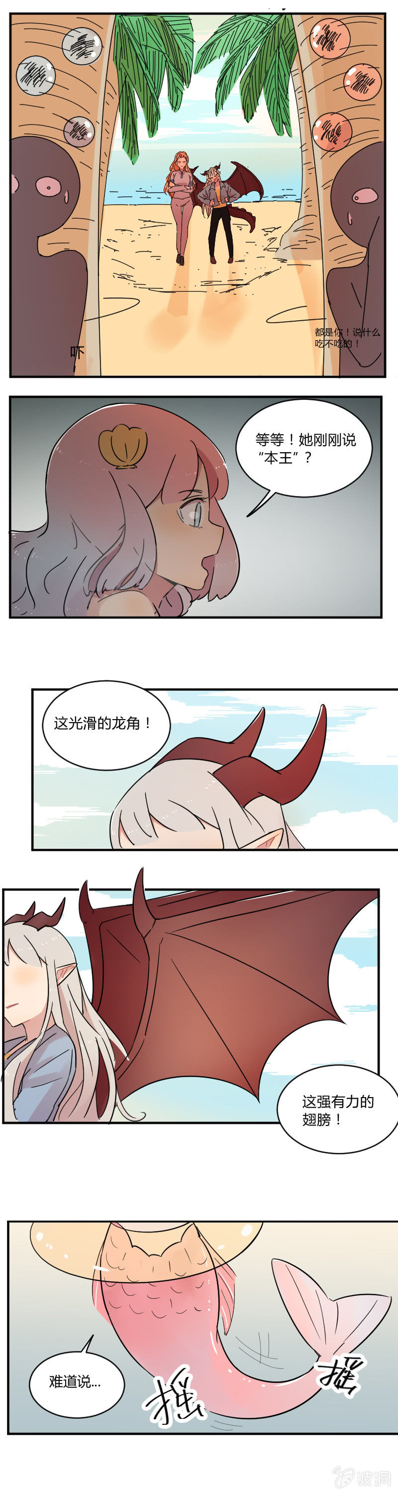 059-我是龙王大人的后宫！3