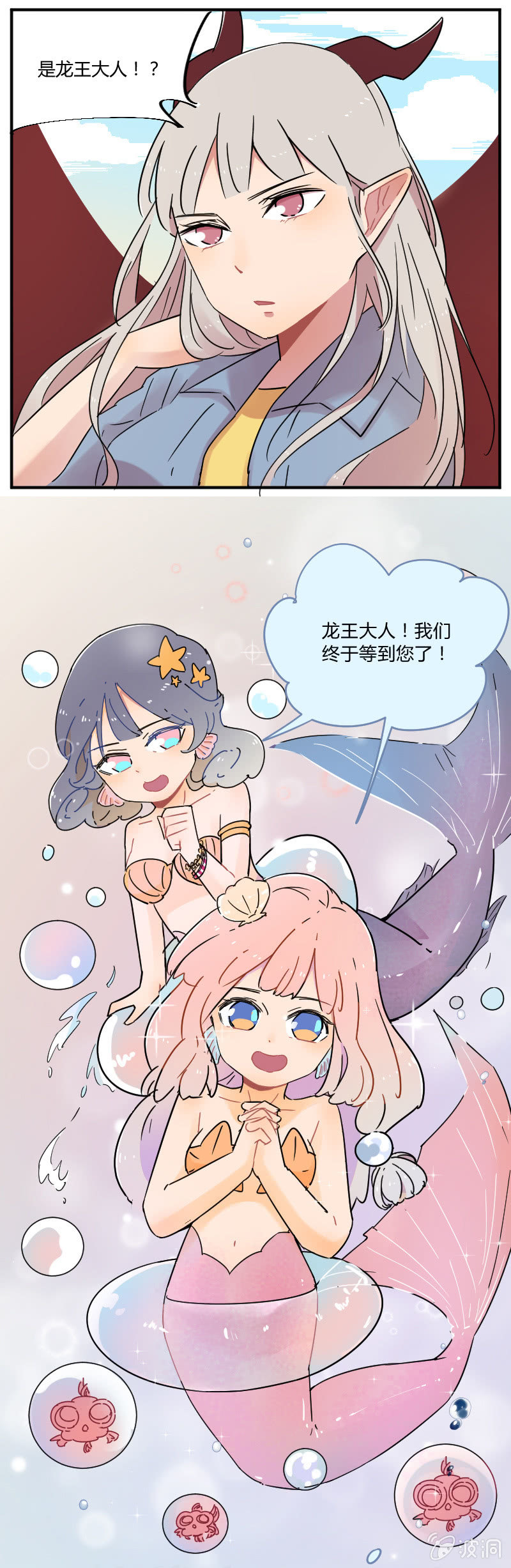 059-我是龙王大人的后宫！4