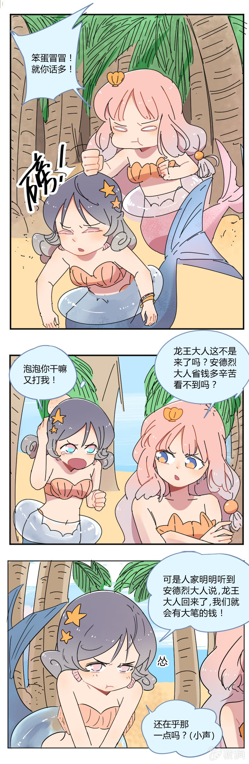 059-我是龙王大人的后宫！7
