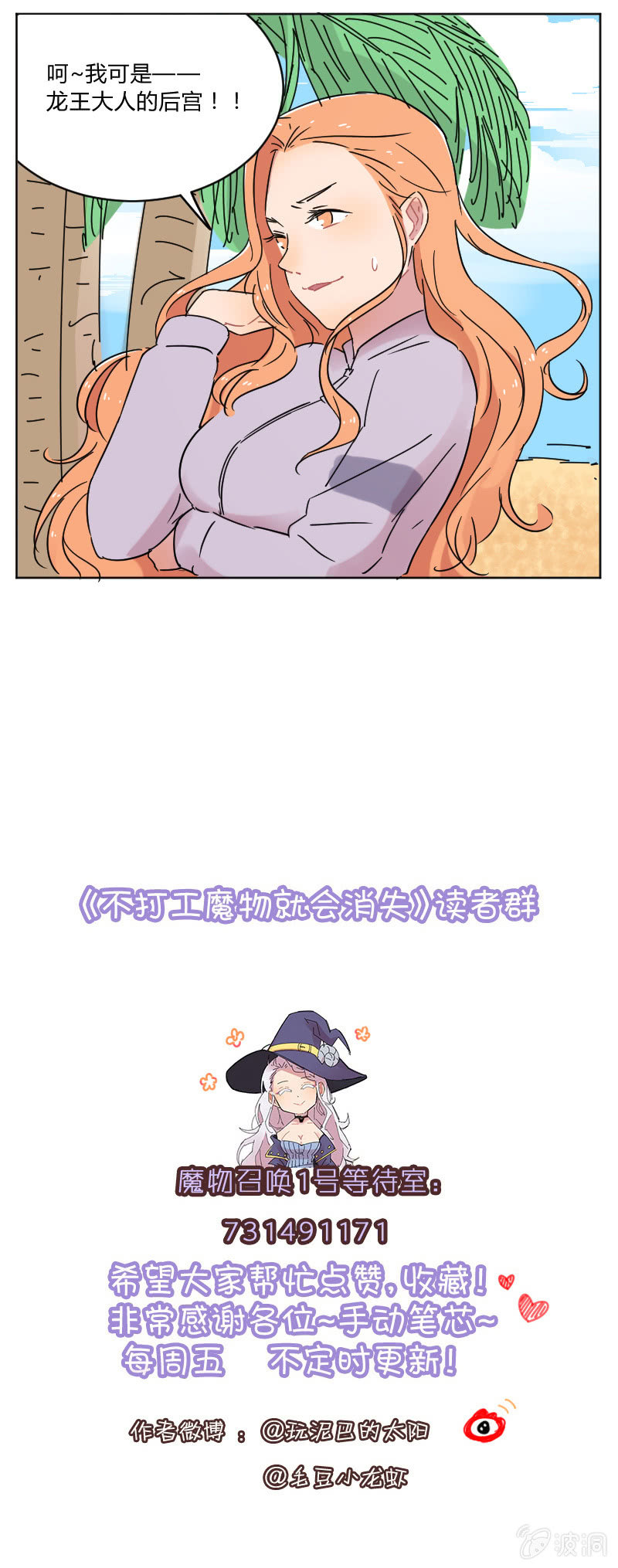 059-我是龙王大人的后宫！9