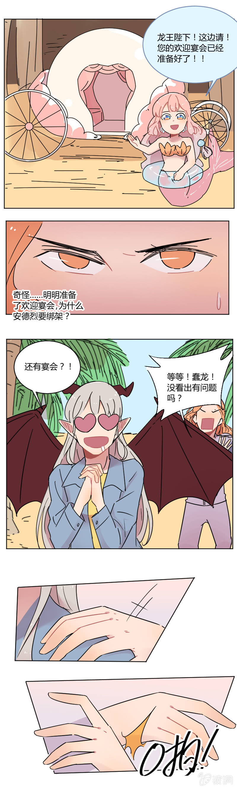060-公主被绑架成功了？3
