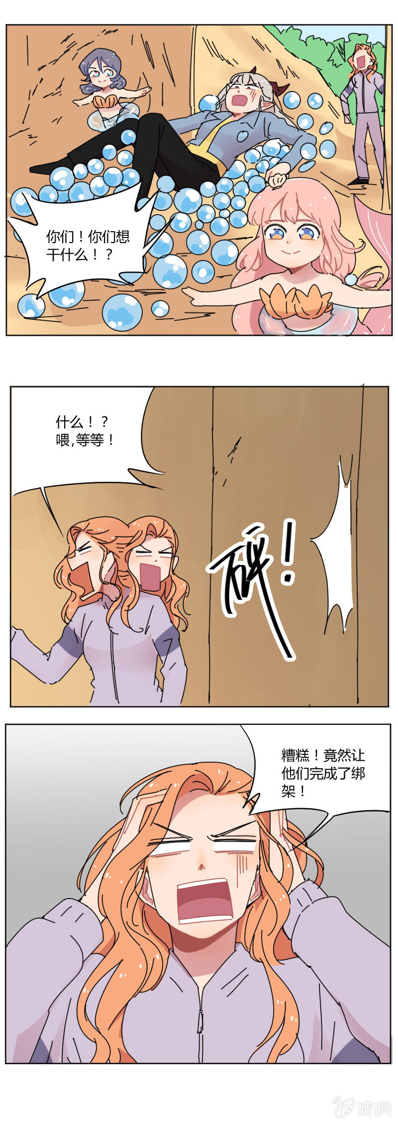 060-公主被绑架成功了？7