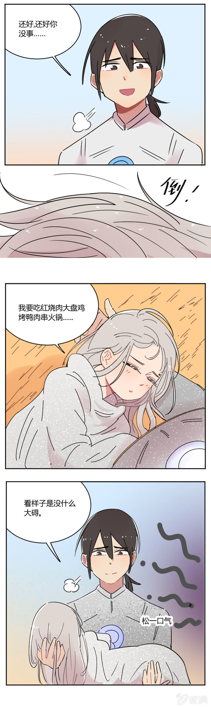 068-骑士！你终于来了！！11