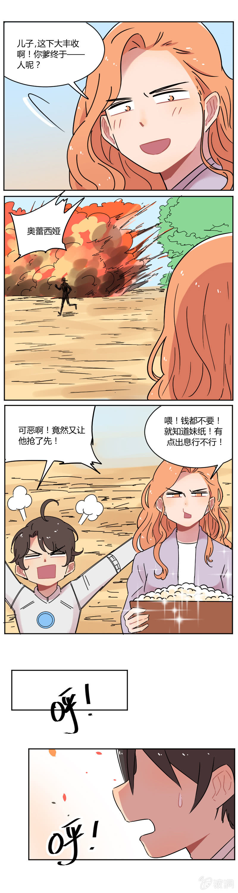 068-骑士！你终于来了！！8