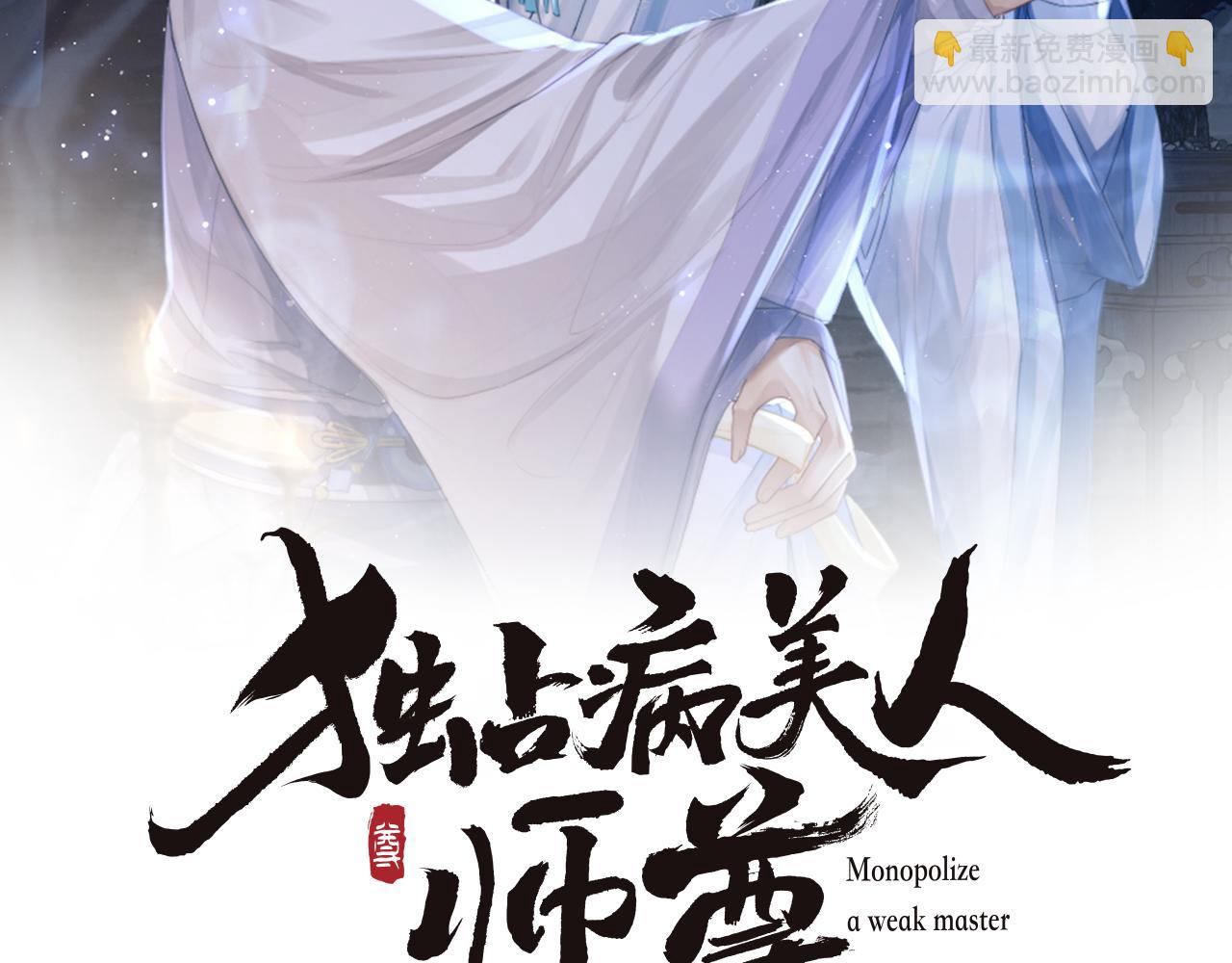 第10话 不会再让师尊受伤1
