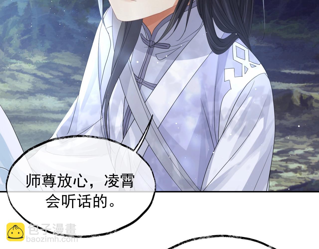 第10话 不会再让师尊受伤17