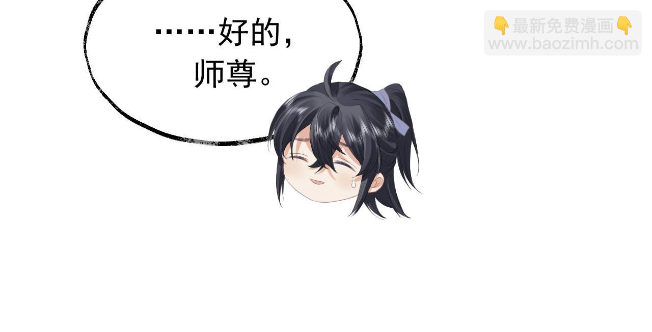 第10话 不会再让师尊受伤20