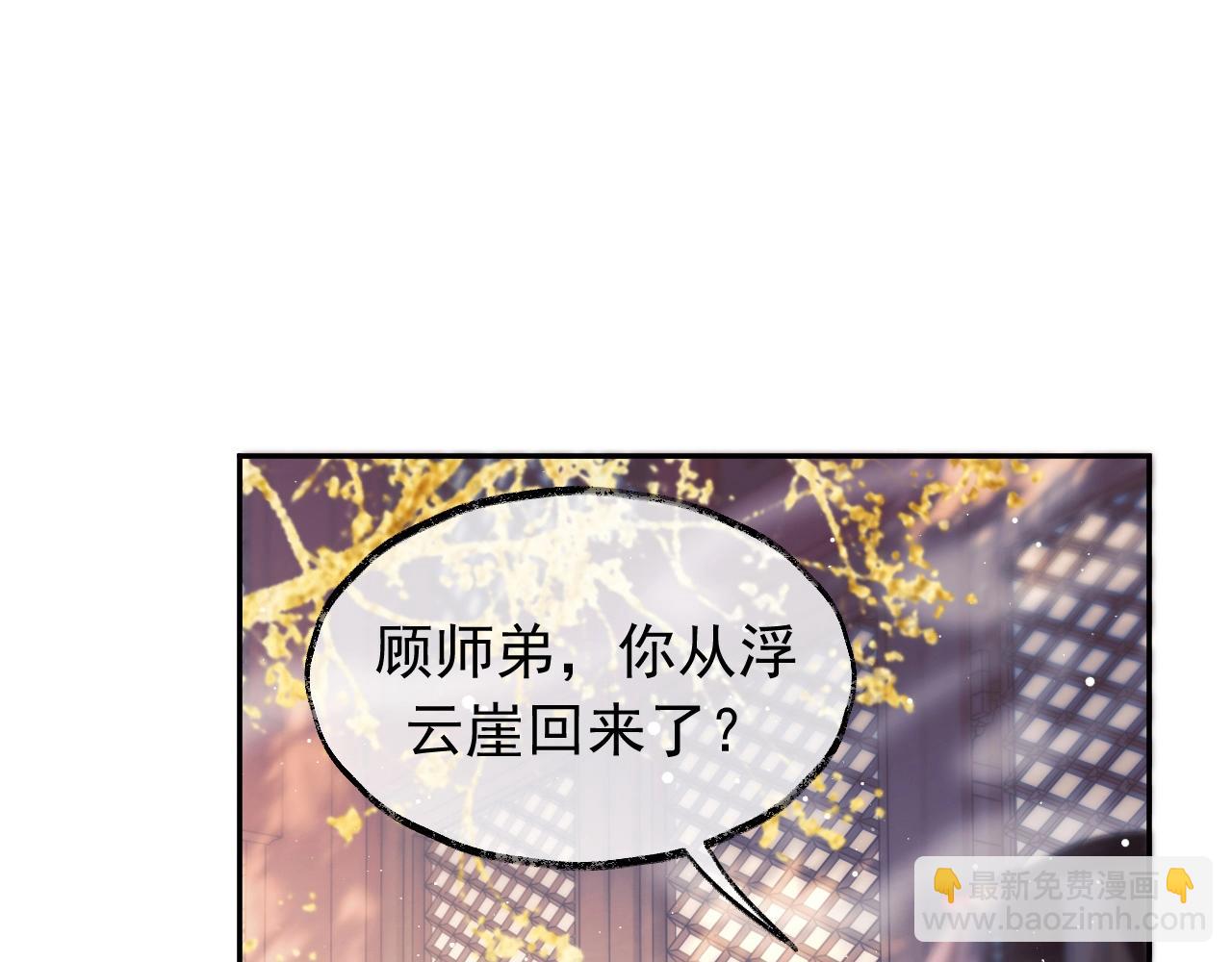 第10话 不会再让师尊受伤25