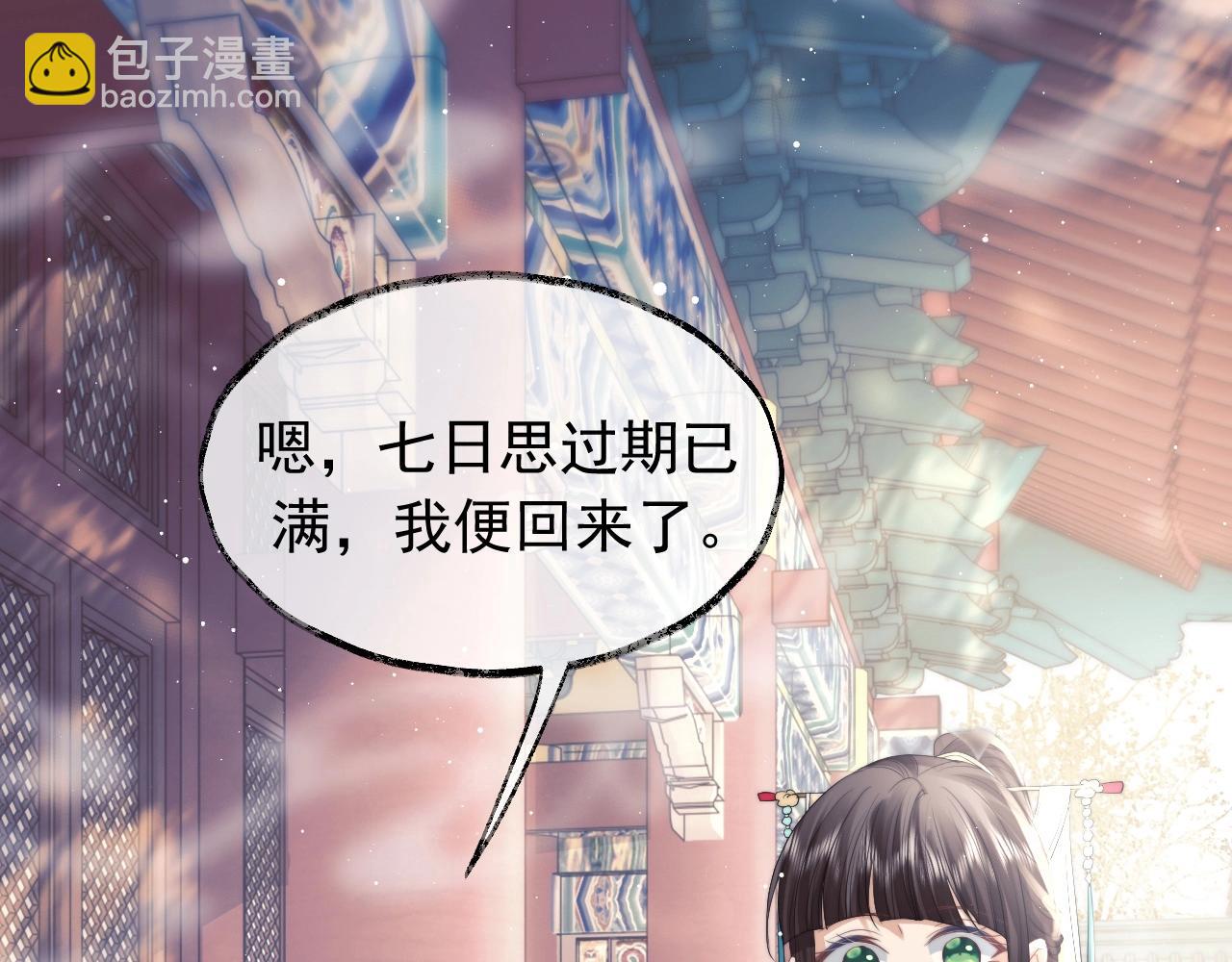 第10话 不会再让师尊受伤27