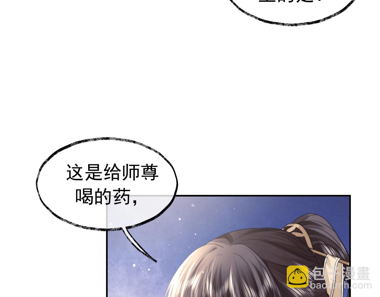第10话 不会再让师尊受伤29