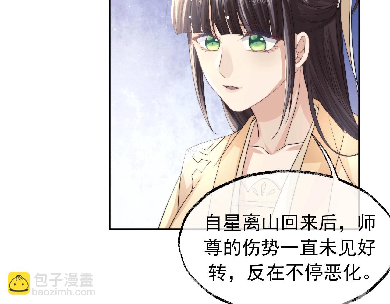 第10话 不会再让师尊受伤30
