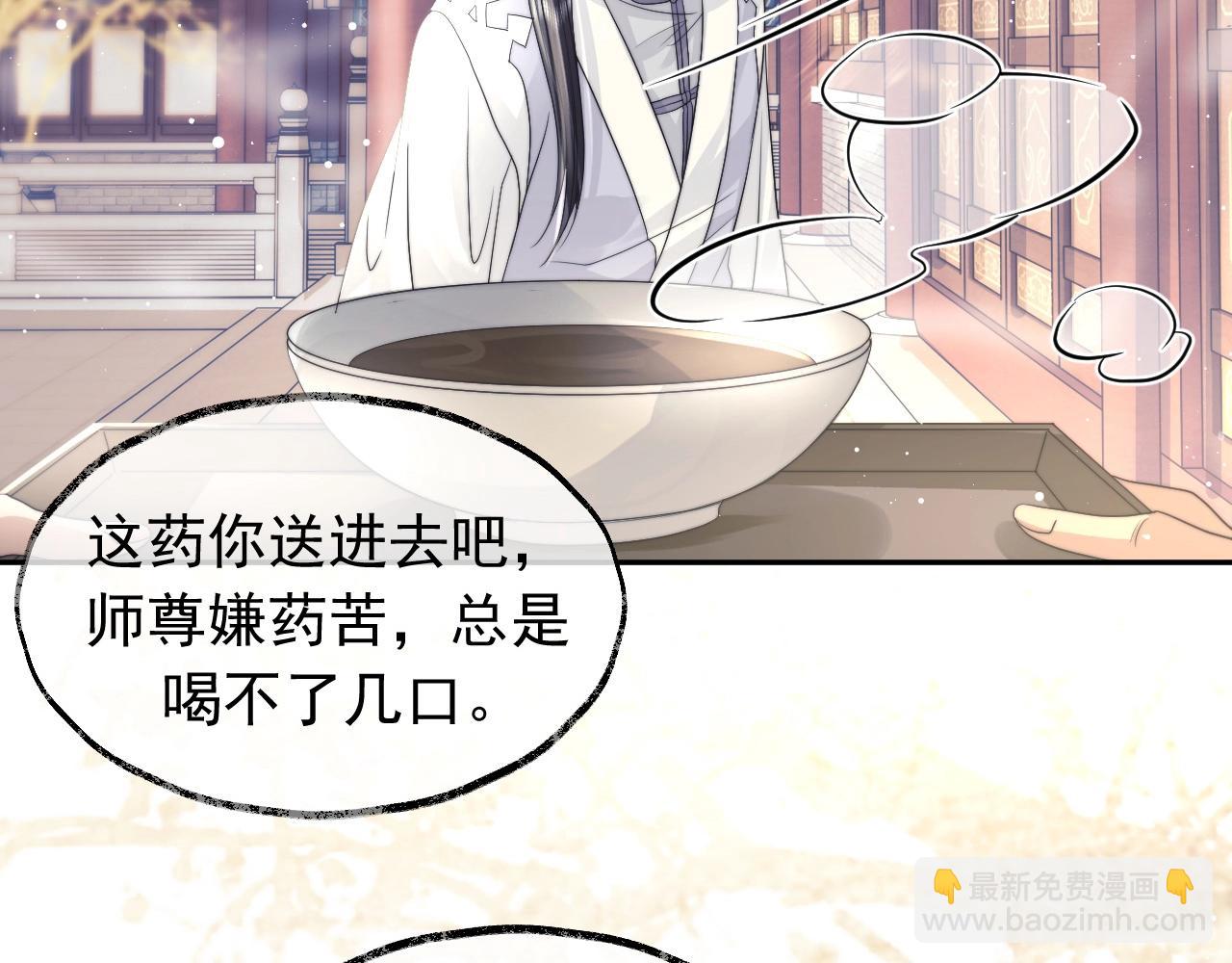 第10话 不会再让师尊受伤32