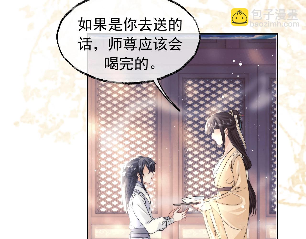 第10话 不会再让师尊受伤33