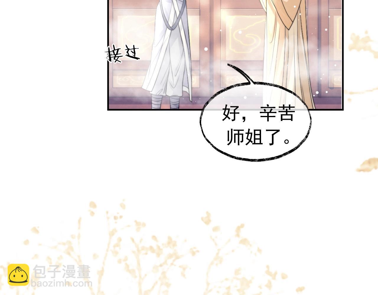 第10话 不会再让师尊受伤34
