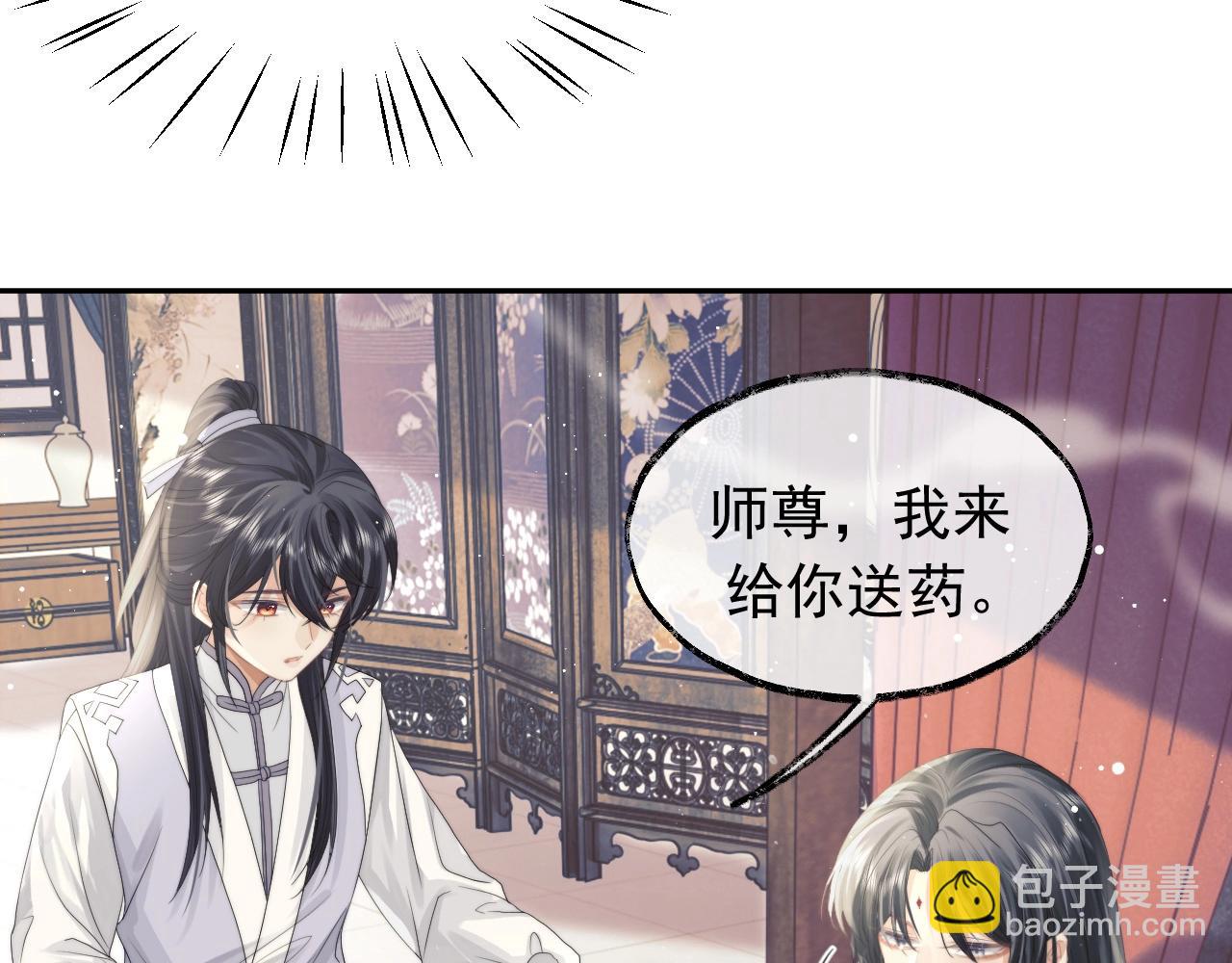 第10话 不会再让师尊受伤42