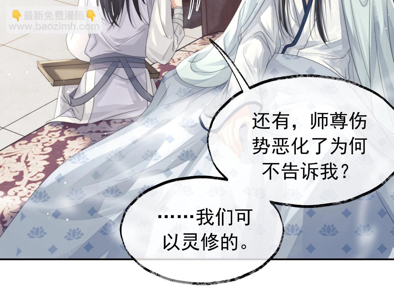 第10话 不会再让师尊受伤47