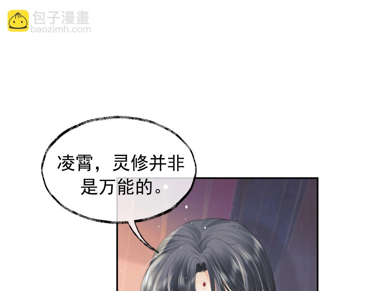 第10话 不会再让师尊受伤48
