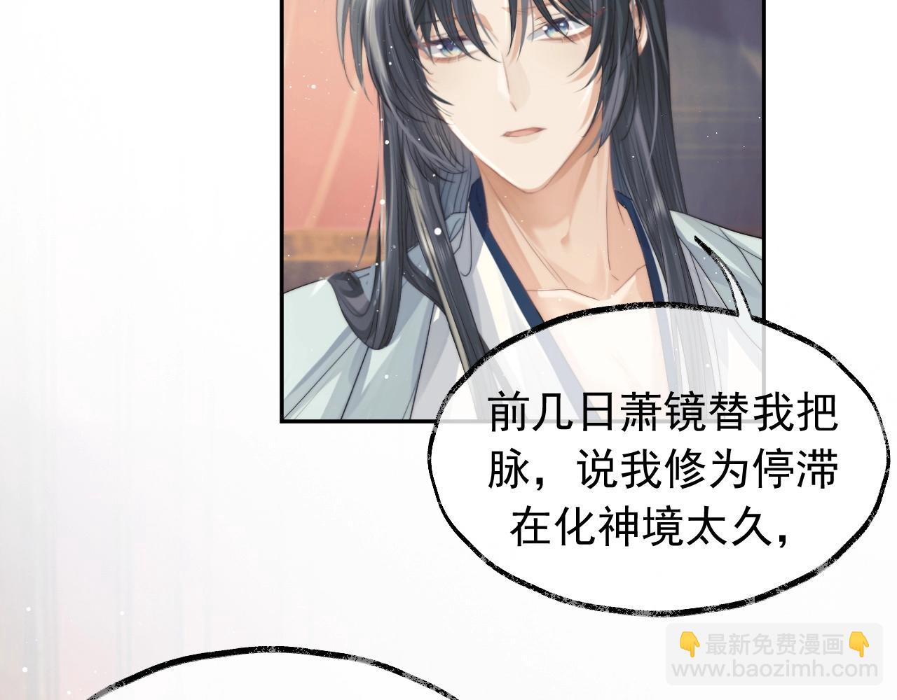 第10话 不会再让师尊受伤49