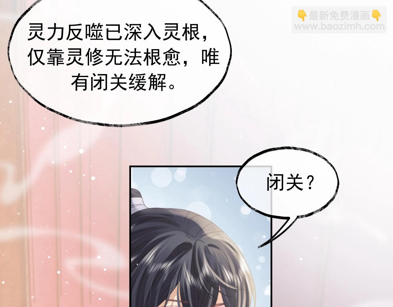 第10话 不会再让师尊受伤54