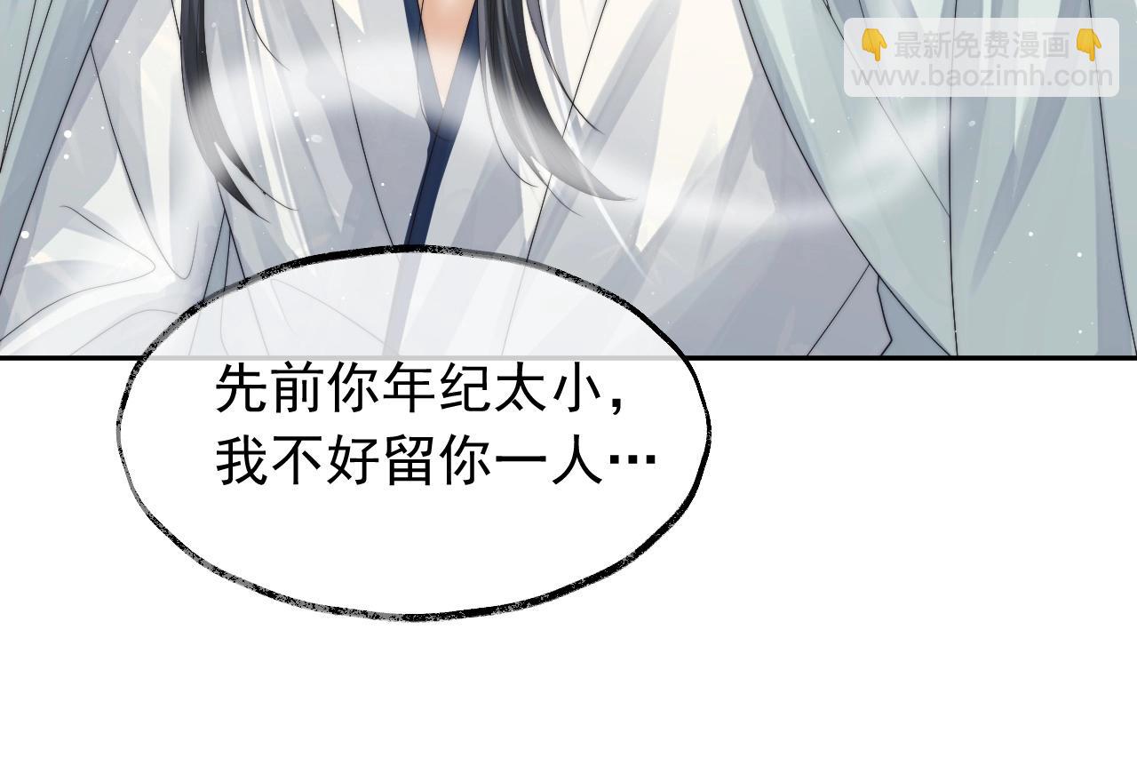 第10话 不会再让师尊受伤57