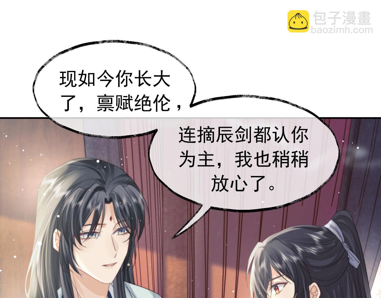 第10话 不会再让师尊受伤58